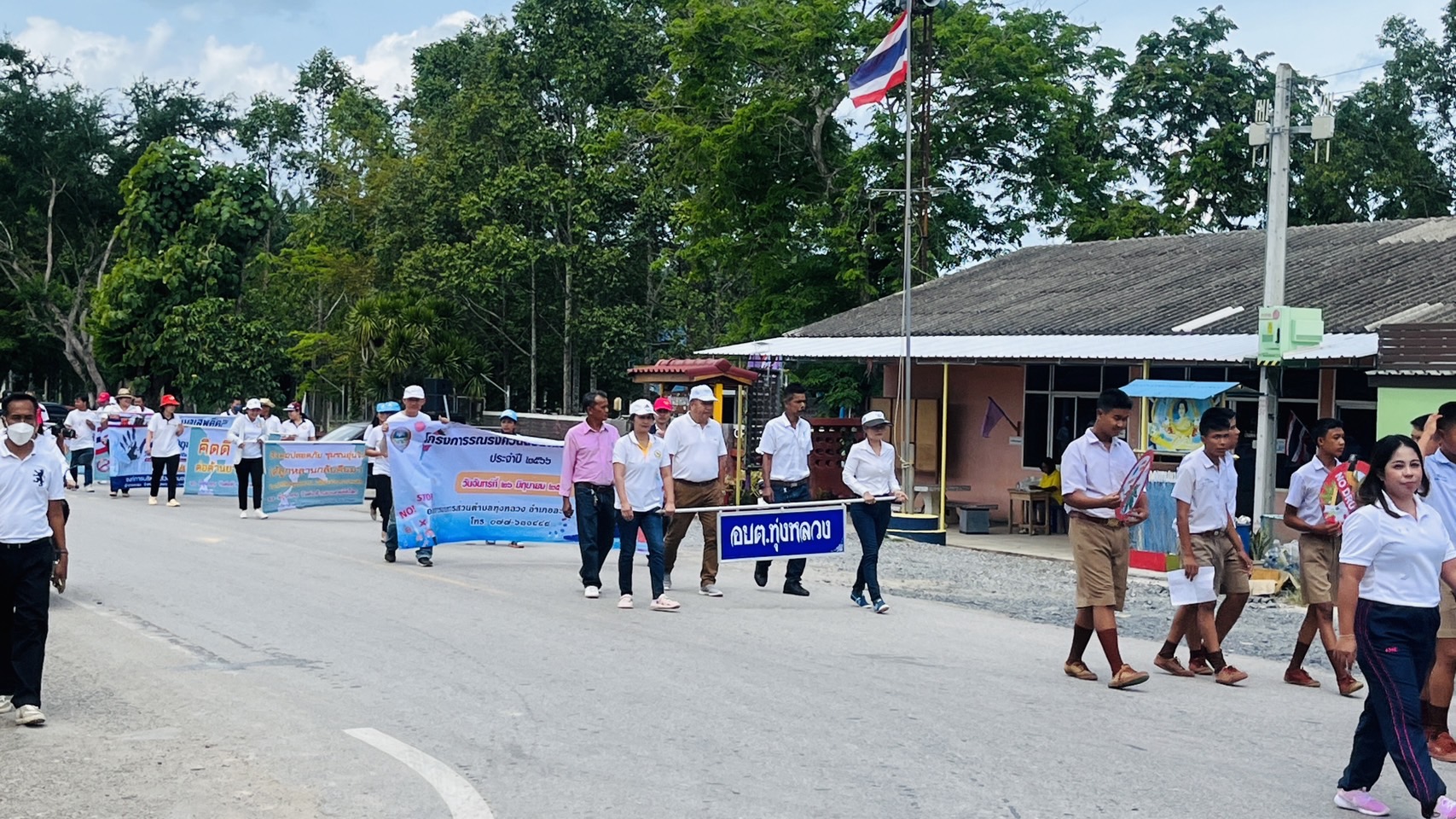 นายประสพโชค เจริญวิริยะภาพ นายก อบต.ทุ่งหลวง  คณะผู้บริหาร สมาชิกสภาฯ ร่วมกับคณะครู นักเรียนโรงเรียนชุมชนบ้านเขาหลาง ร่วมเดินขบวนรณรงค์วันต่อต้านยาเสพติด และเป็นประธานในพิธีอ่านสาส์น เนื่องในวันรณรงค์วันต่อต้านยาเสพติดโลก (26 มิถุนายน 2566)